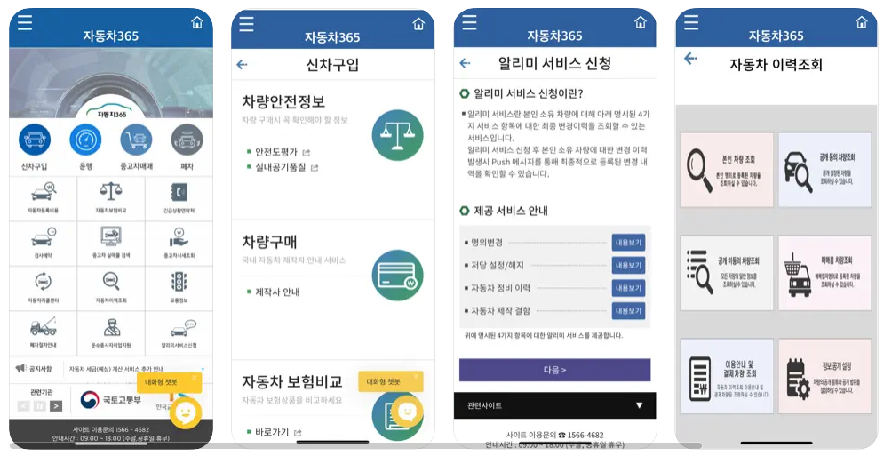 자동차365 모바일 자동차등록