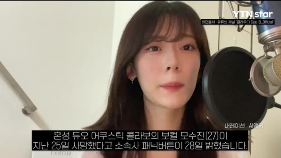 어쿠스틱 콜라보 보컬 모수진 27세에 돌연 사망 프로필