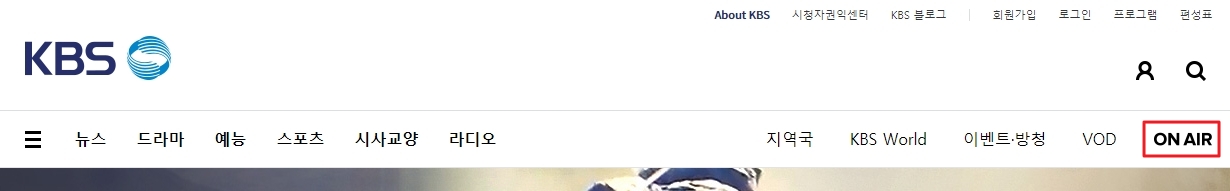 홈페이지 우측 상단의 ON AIR 버튼