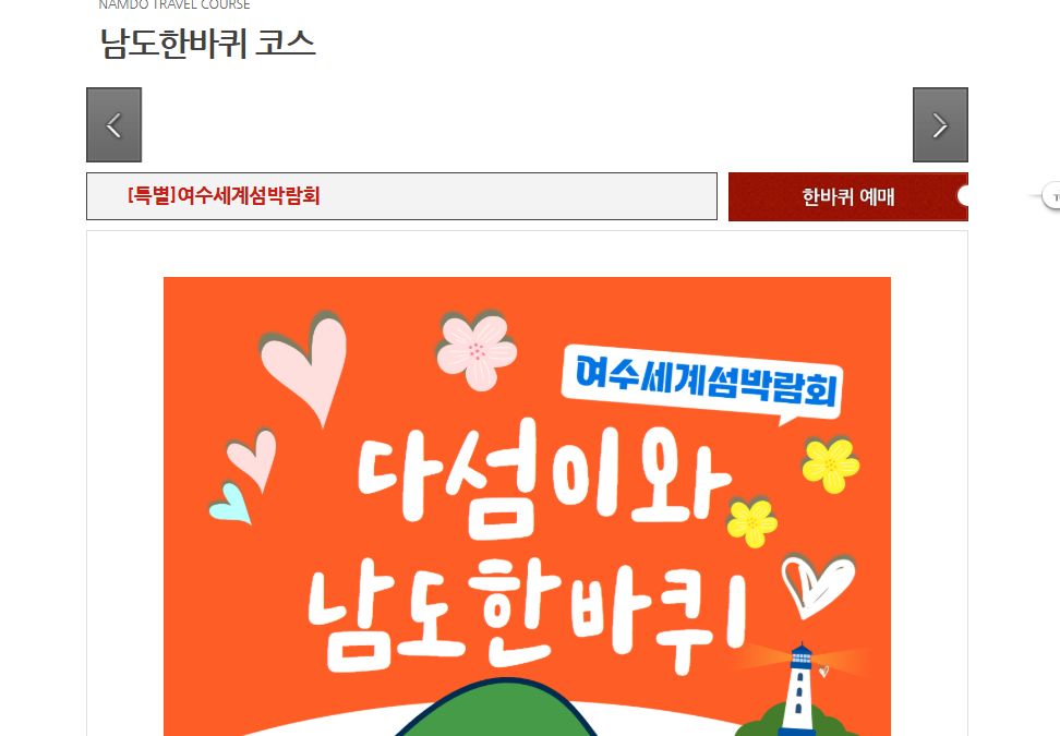 남도한바퀴 홈페이지 예약