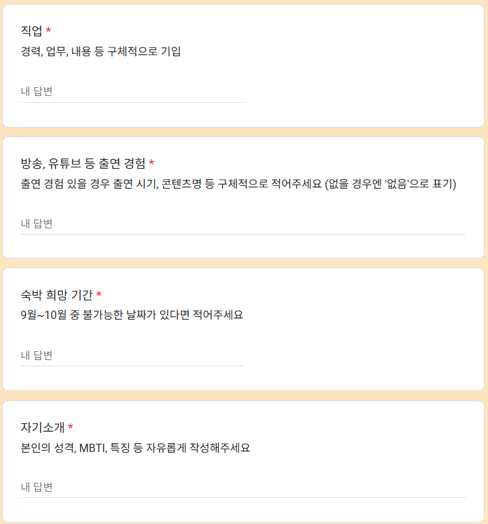 유재석 캠프 민박 제공 신청 방법｜넷플릭스 리얼리티 출연 기회 잡기