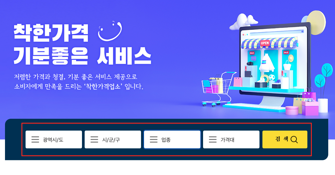 내주변-착한-가격업소-검색-사이트