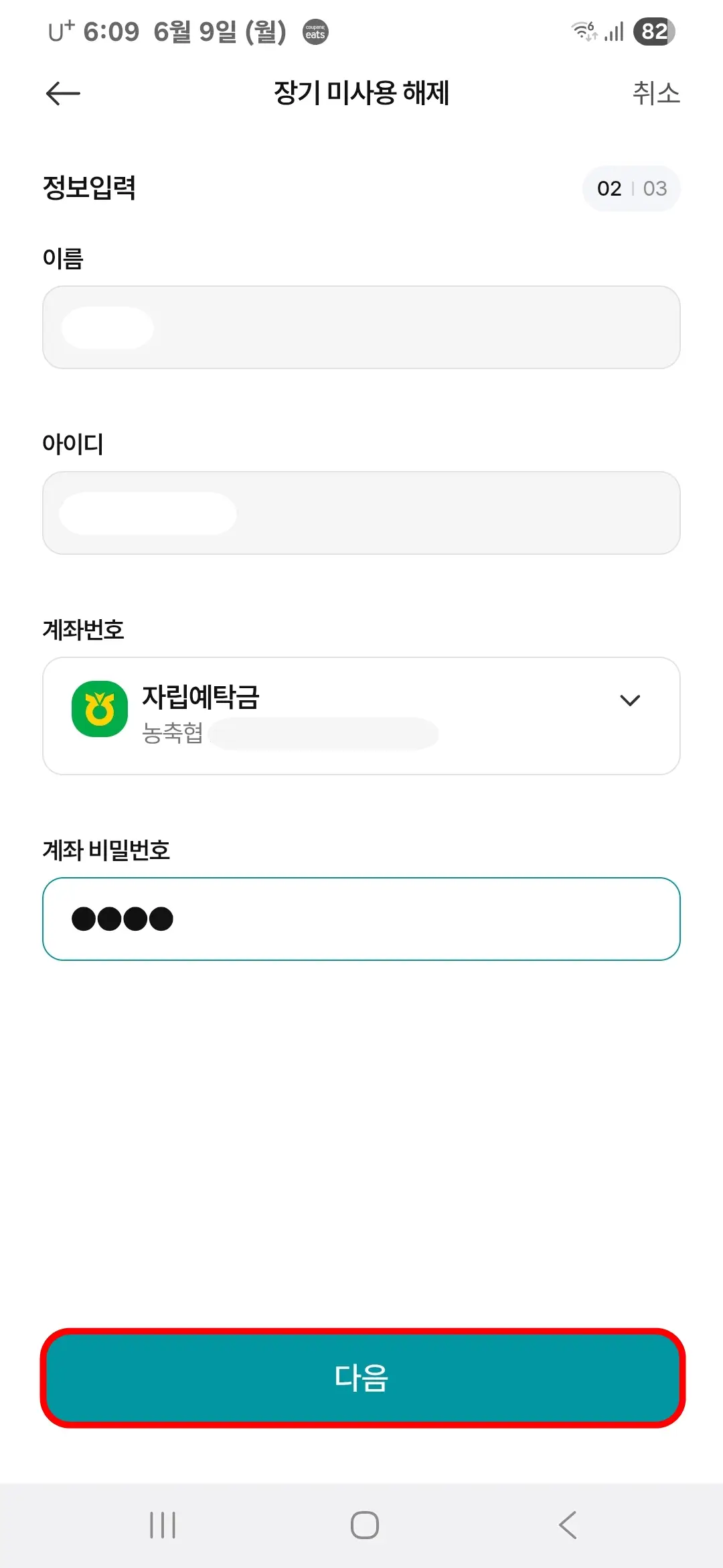 계좌번호 선택과 계좌 비밀번호 입력