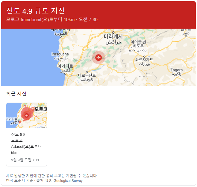 [속보] 모로코 6.8 역대급 강진