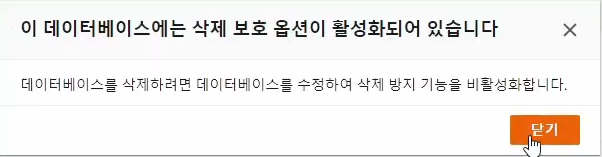 RDS 인스턴스 삭제