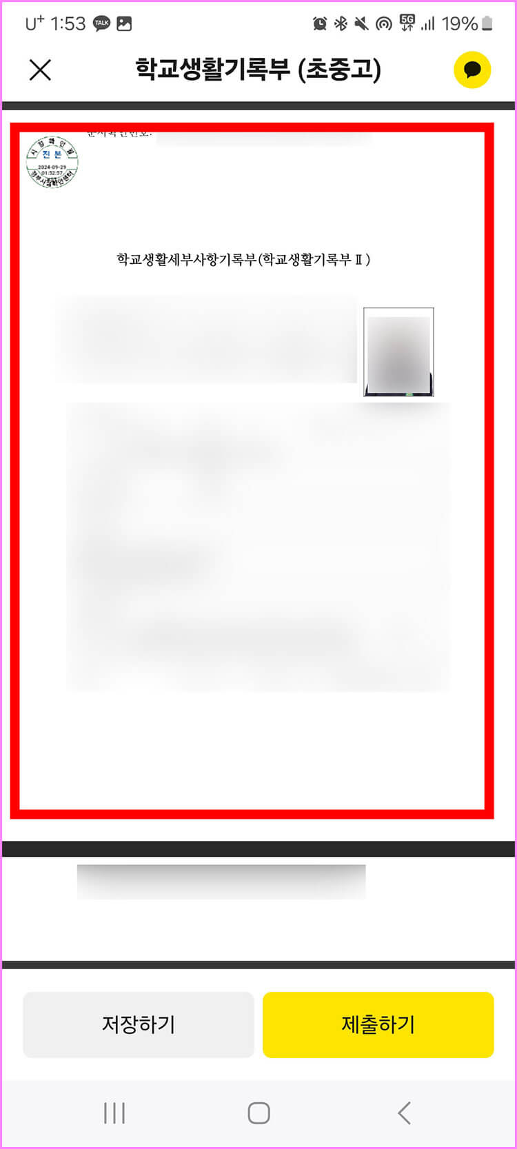 카톡 생활기록부 조회 완료