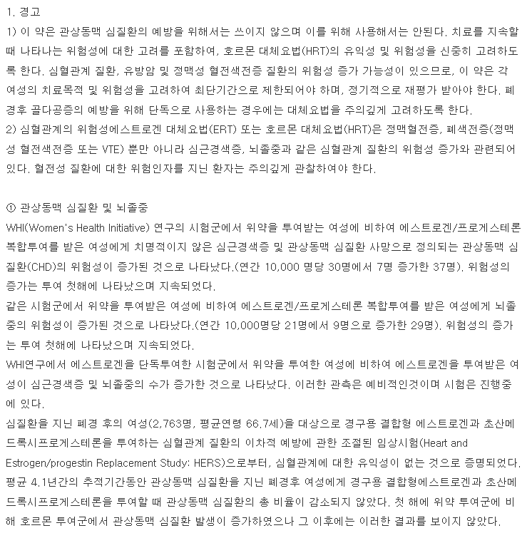 안젤릭정 복용 주의사항