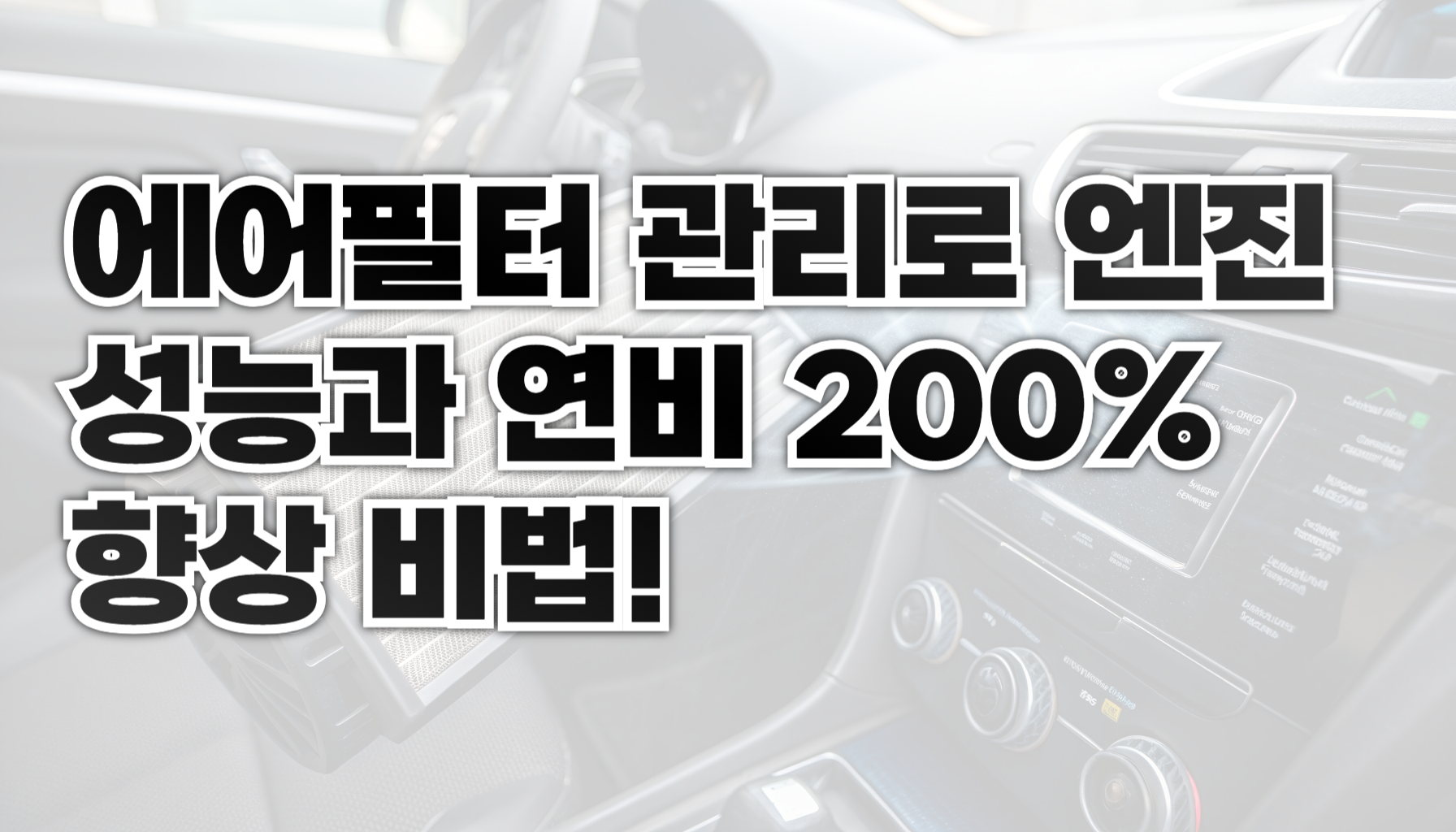 에어필터