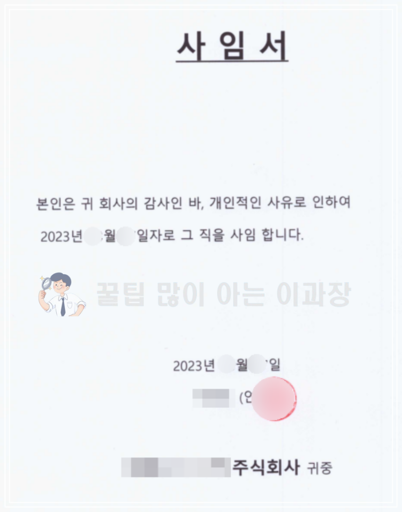 감사사임서