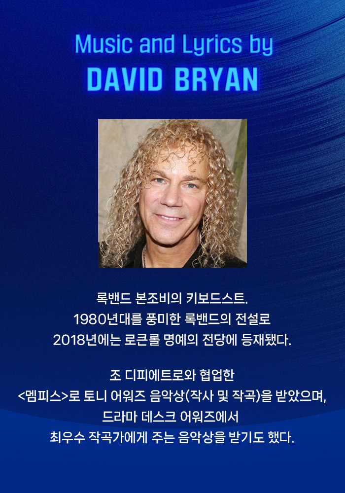 데이비드브라이언