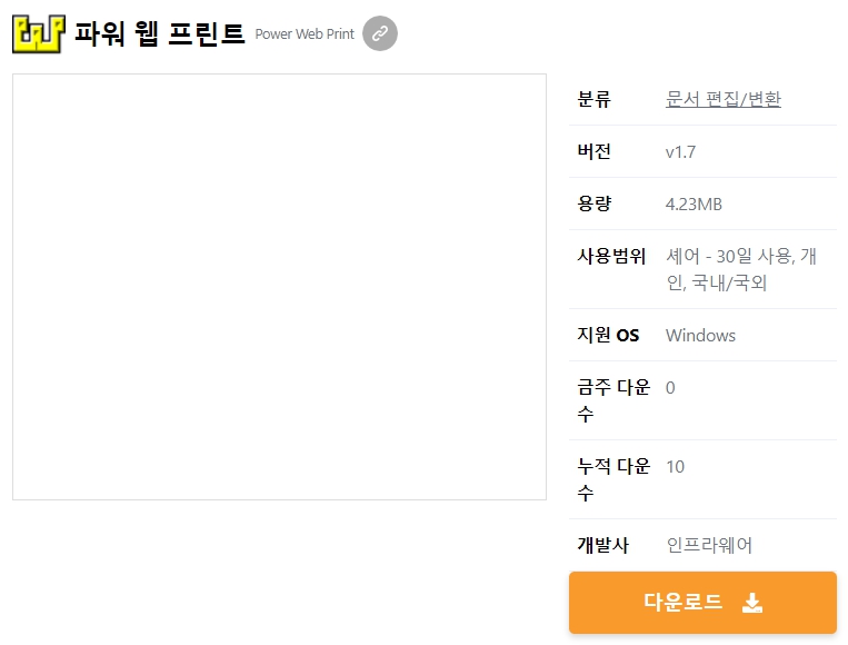 파워-웹-프린트