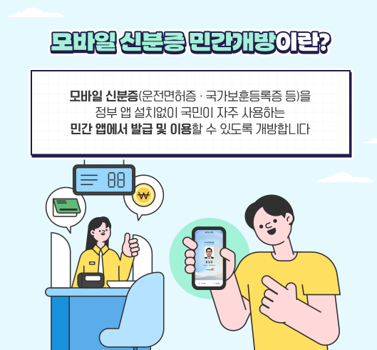 모바일 신분증