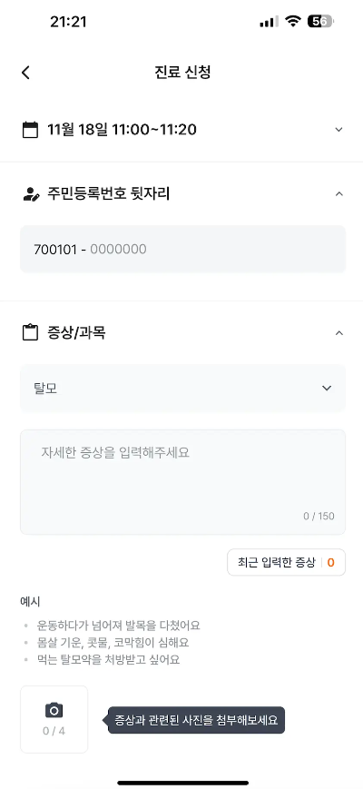 정수리 탈모 처방