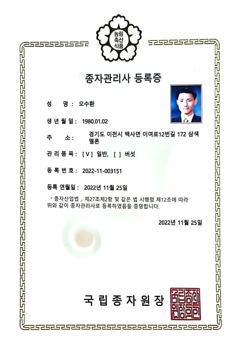 종자관리사 자격증 시험과목과 취업 전략 정보 정리_2