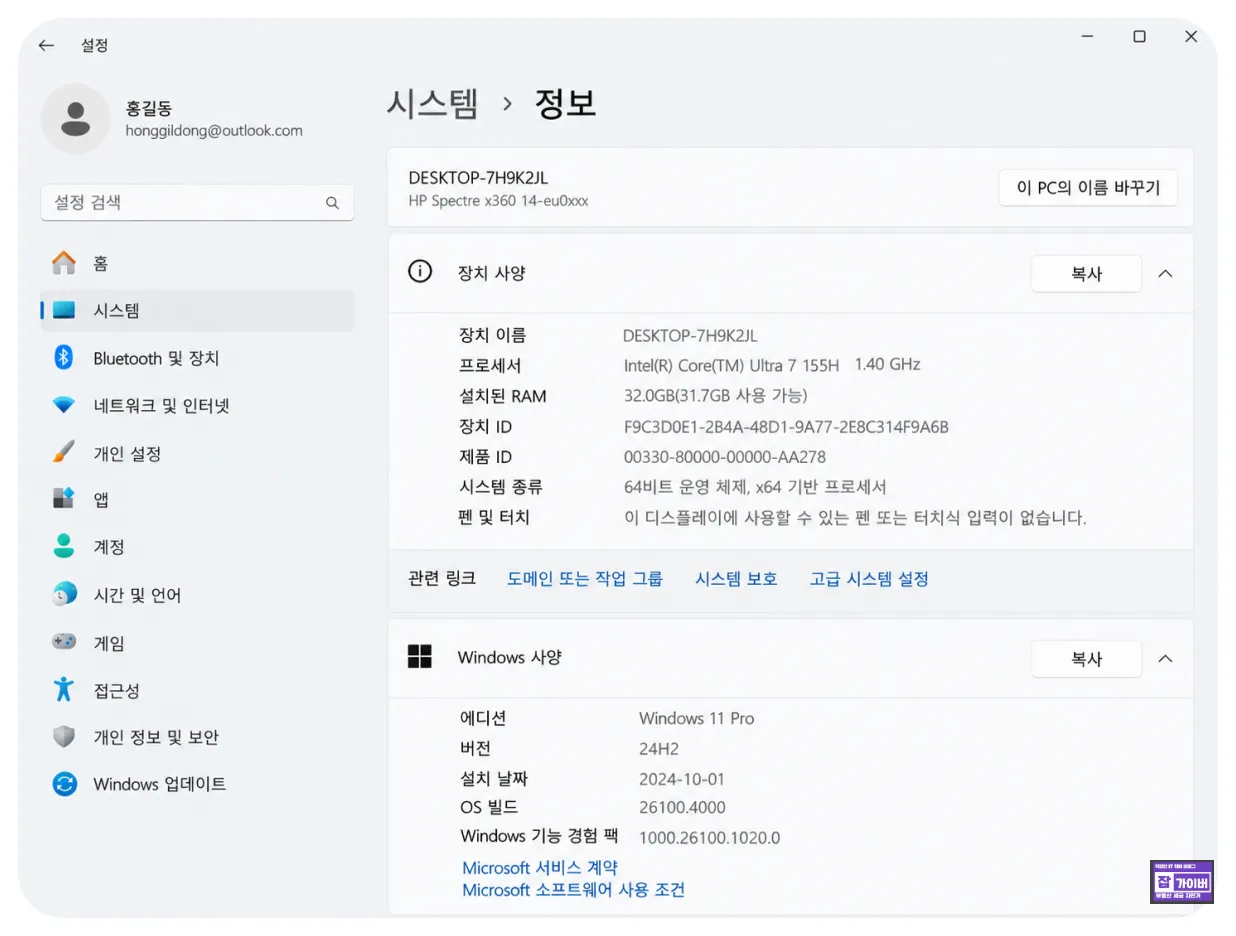 윈도우11 시스템 정보 Windows 사양 에디션 Pro 버전 24H2 확인