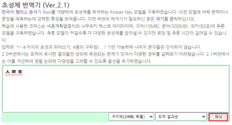 초성체-번역기