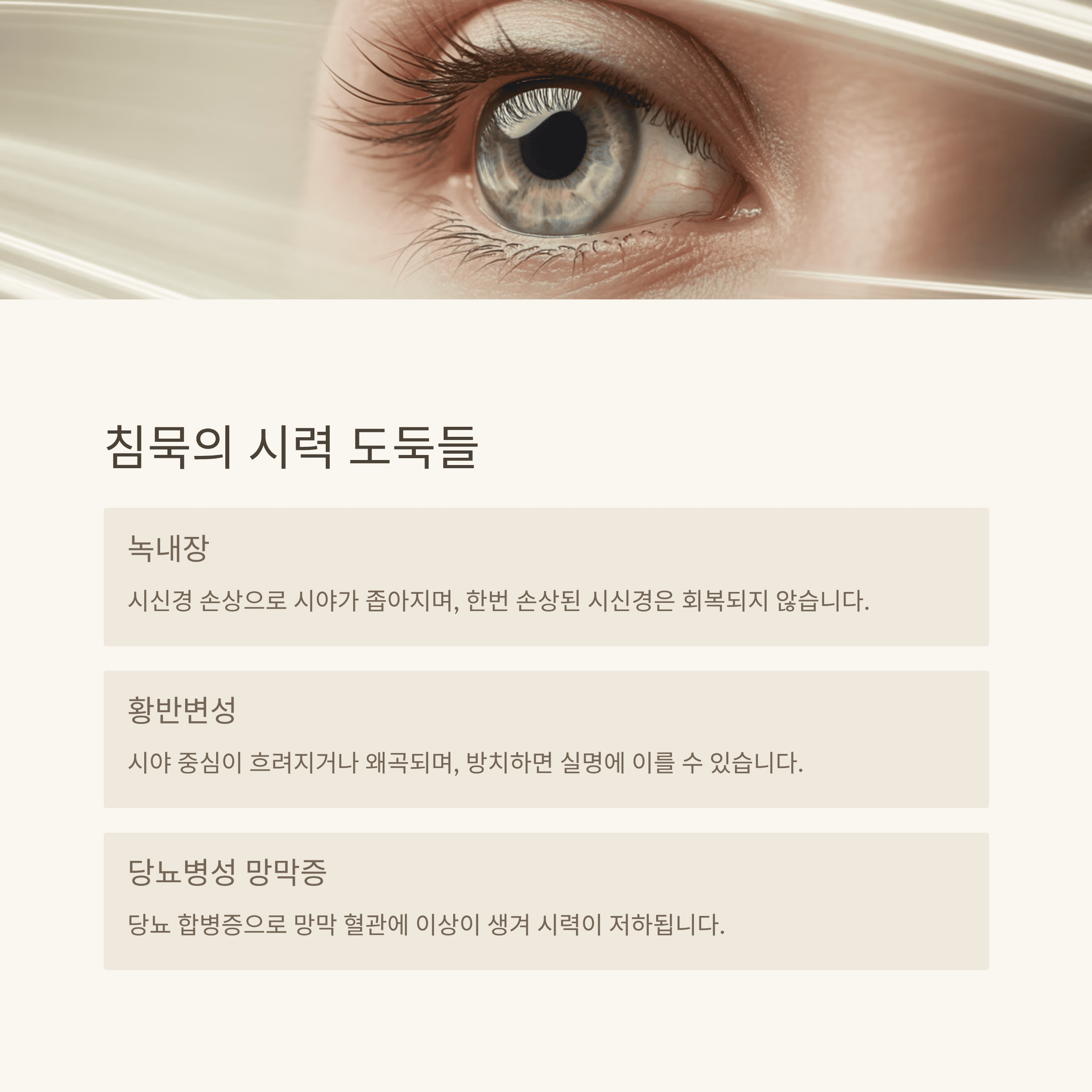 중년 눈 건강 관리의 모든 것!