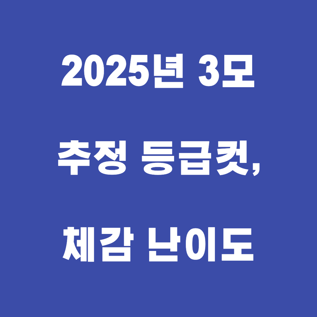 2025년 3월 모의고사 썸네일