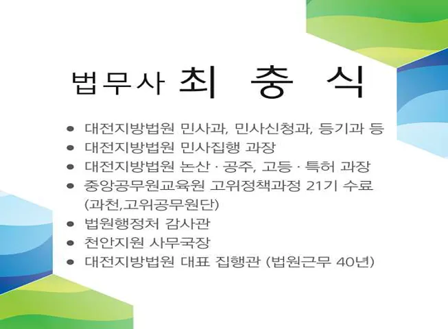 법무사 최충식 사무소
