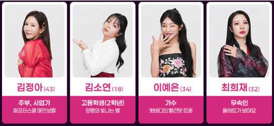 미스트롯4