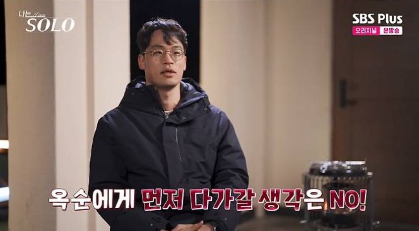 나는 솔로 31기 옥순 상철 선긋기 돌직구! 영호 직진 로맨스 심리 분석 (31번지 3일차)