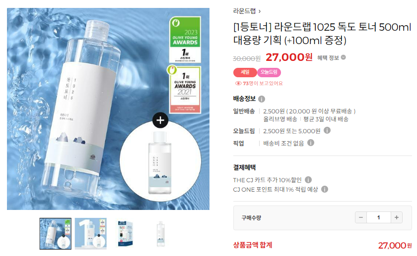 라운드랩 독도 토너 가격정보 사진