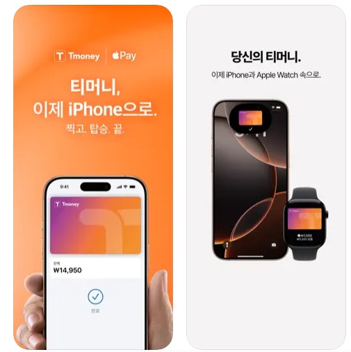 아이폰으로 티머니 쓰는 법 : 애플페이 교통카드 설정 완벽 가이드 관련 사진