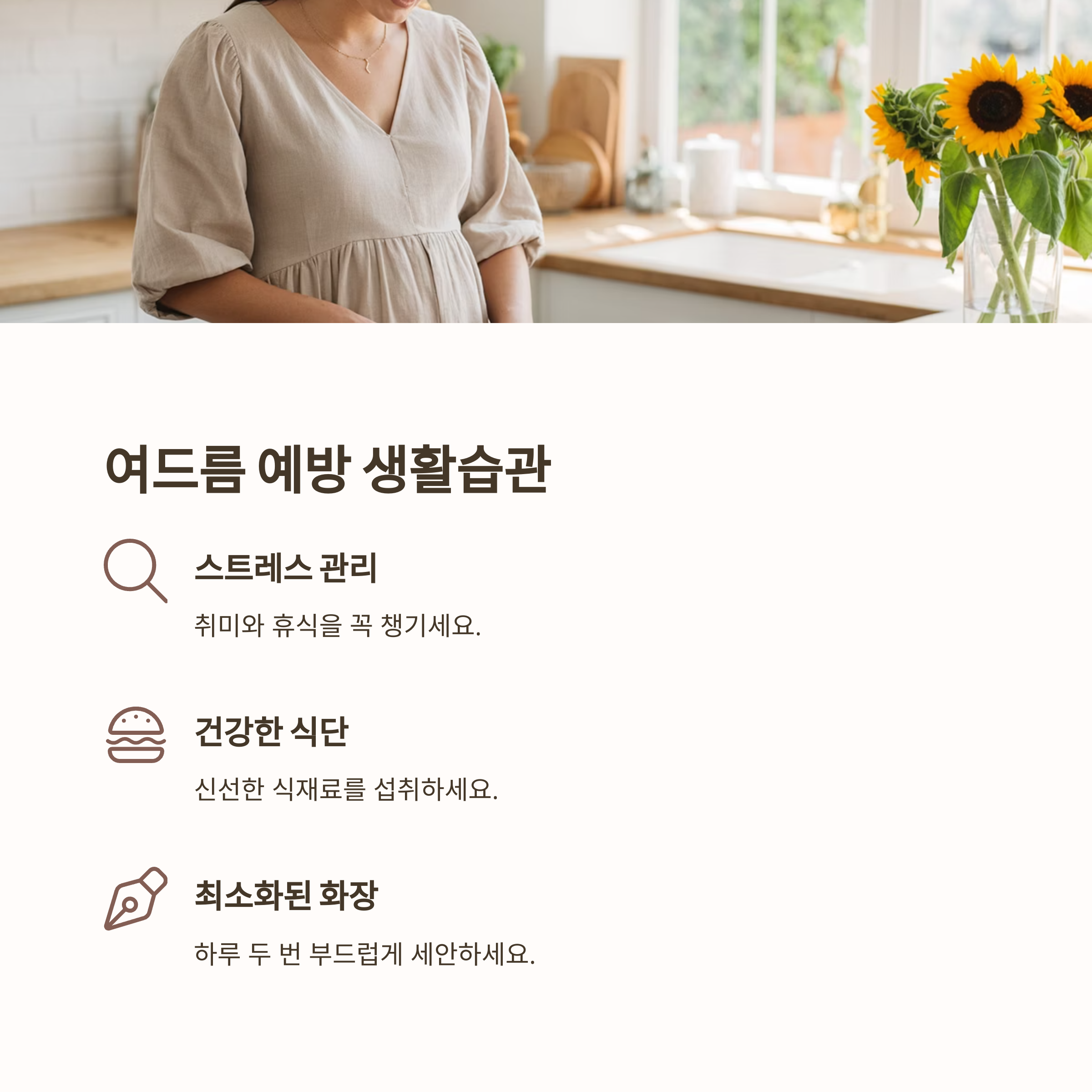 임신 중 여드름 &ndash; 예방 위한 생활 습관