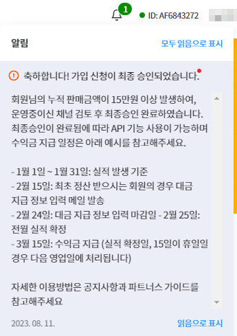 쿠팡파트너스 승인 빨리 받는 방법