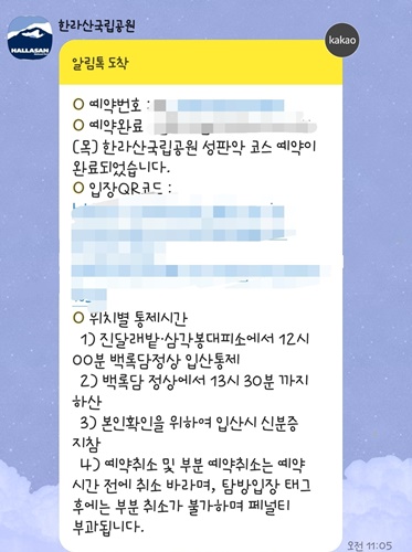 한라산 탐방로예약 시스템 예약, 겨울 등산용품