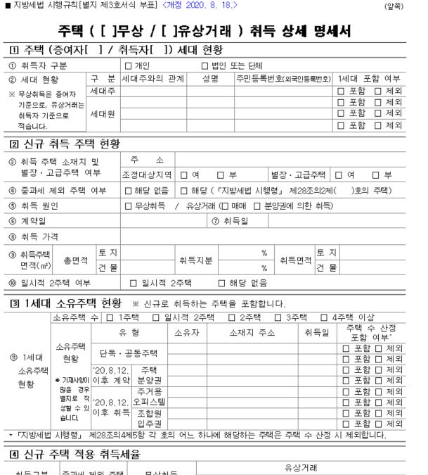 소유권이전등기 서류 준비- 취득세&amp;#44; 등록면허세 신고 납부 방법
