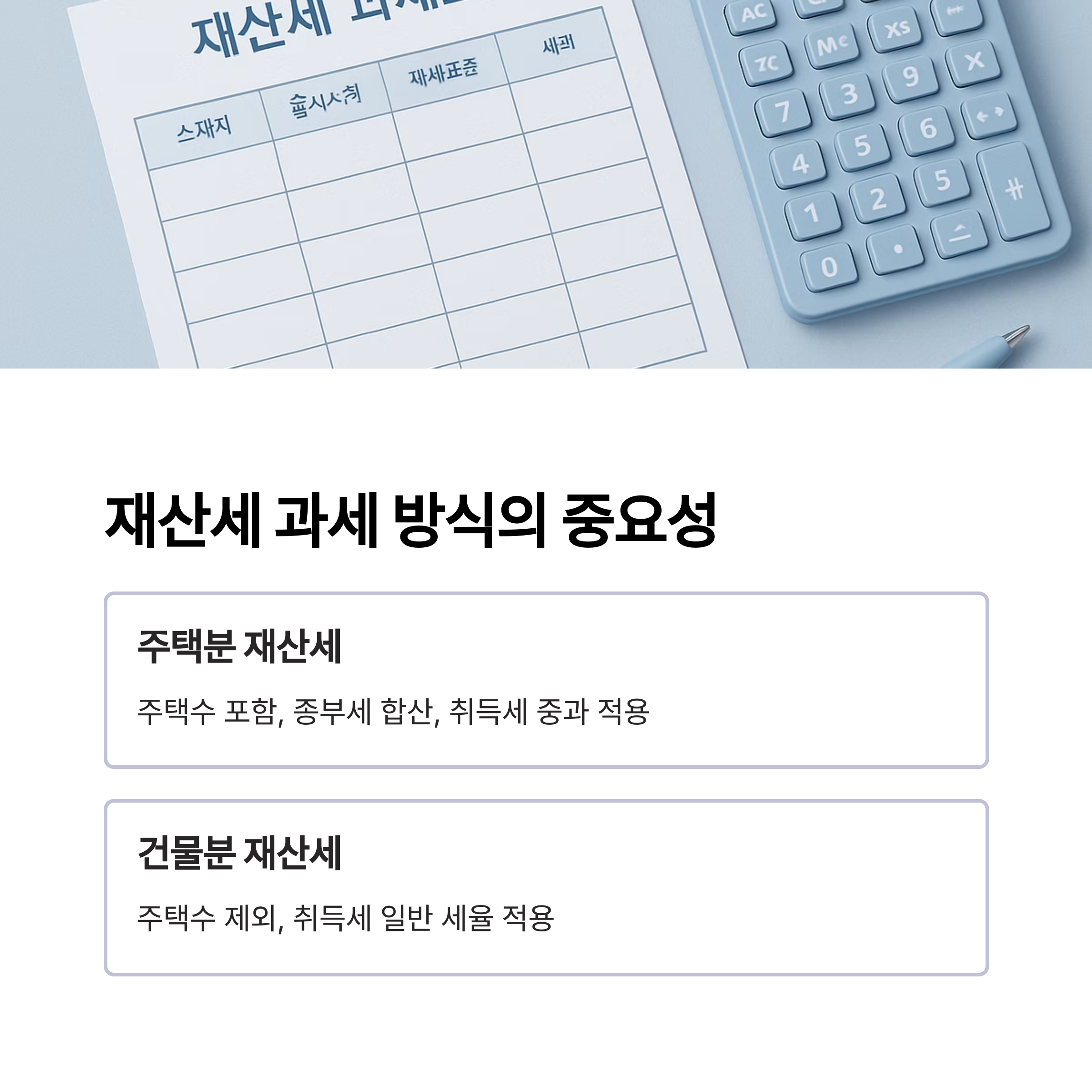 양도세 종부세