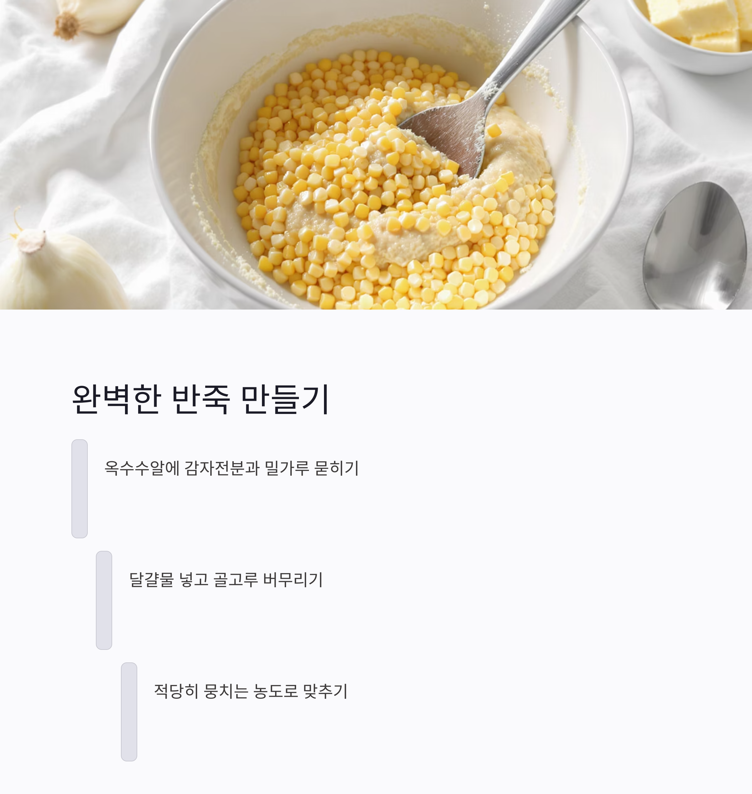 바삭하고 고소한 에어프라이어 옥수수알튀김 만드는 법