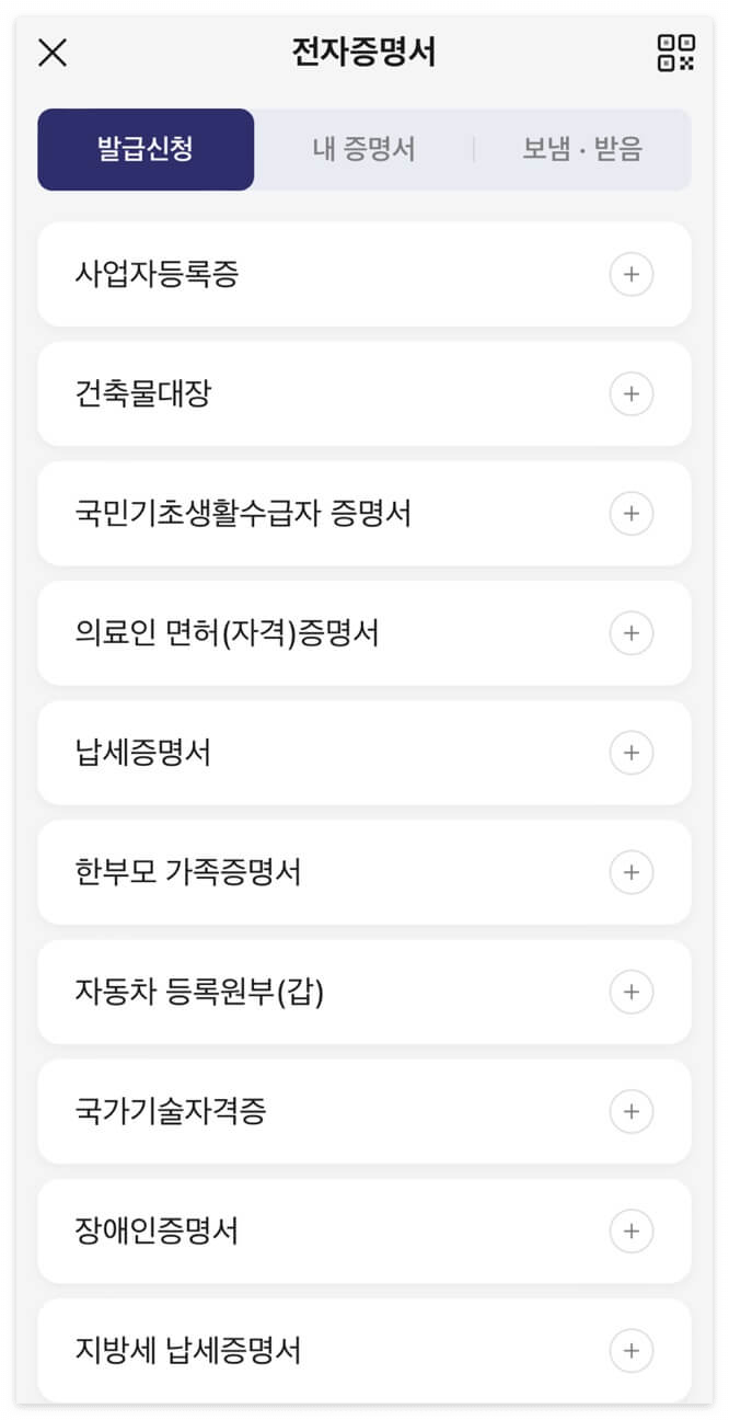 졸업증명서 모바일 발급, 카카오톡 지갑