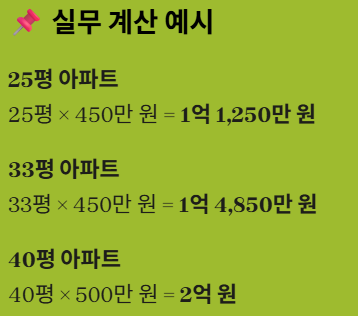 실무 계산 예시