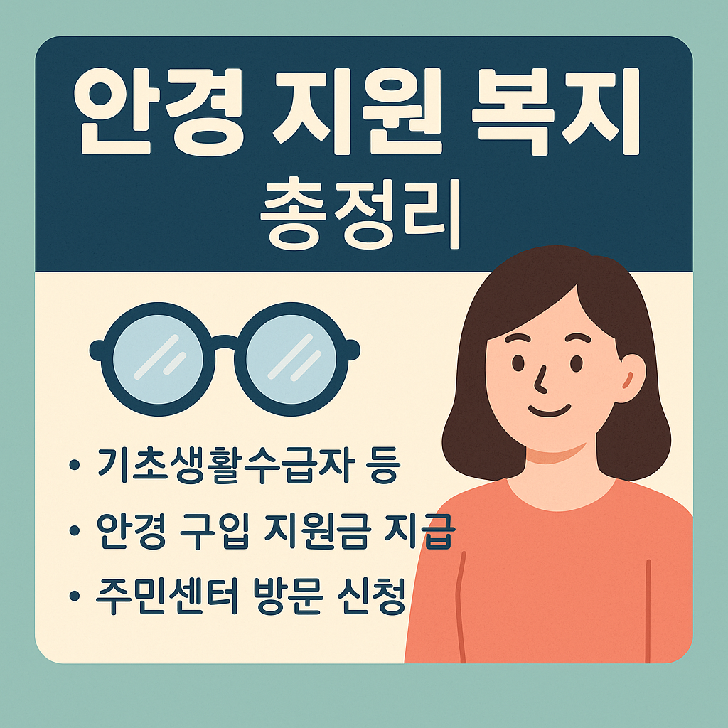 시력교정 지원금