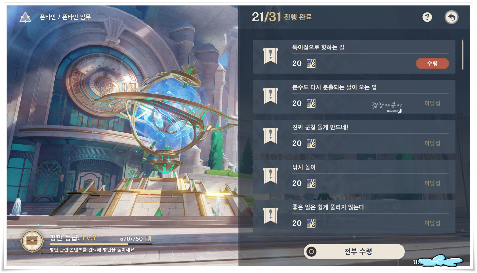 원신 특이점으로 향하는 길 임무 완료