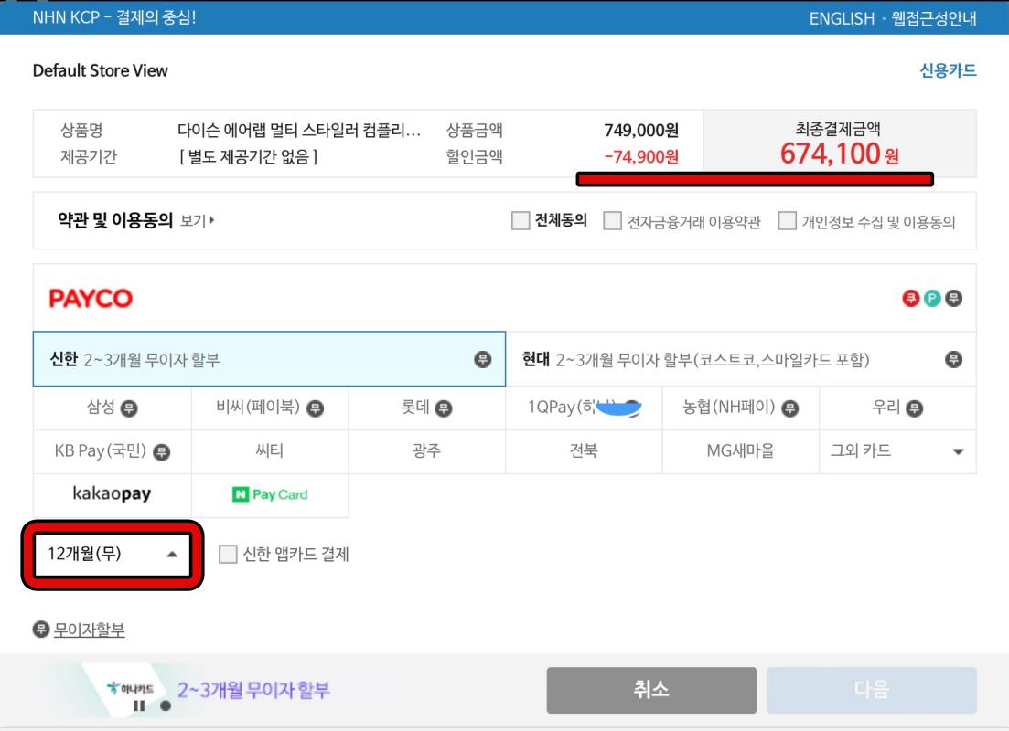 에어랩-할인-결제