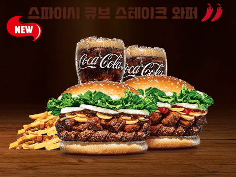 큐브스테이크와퍼