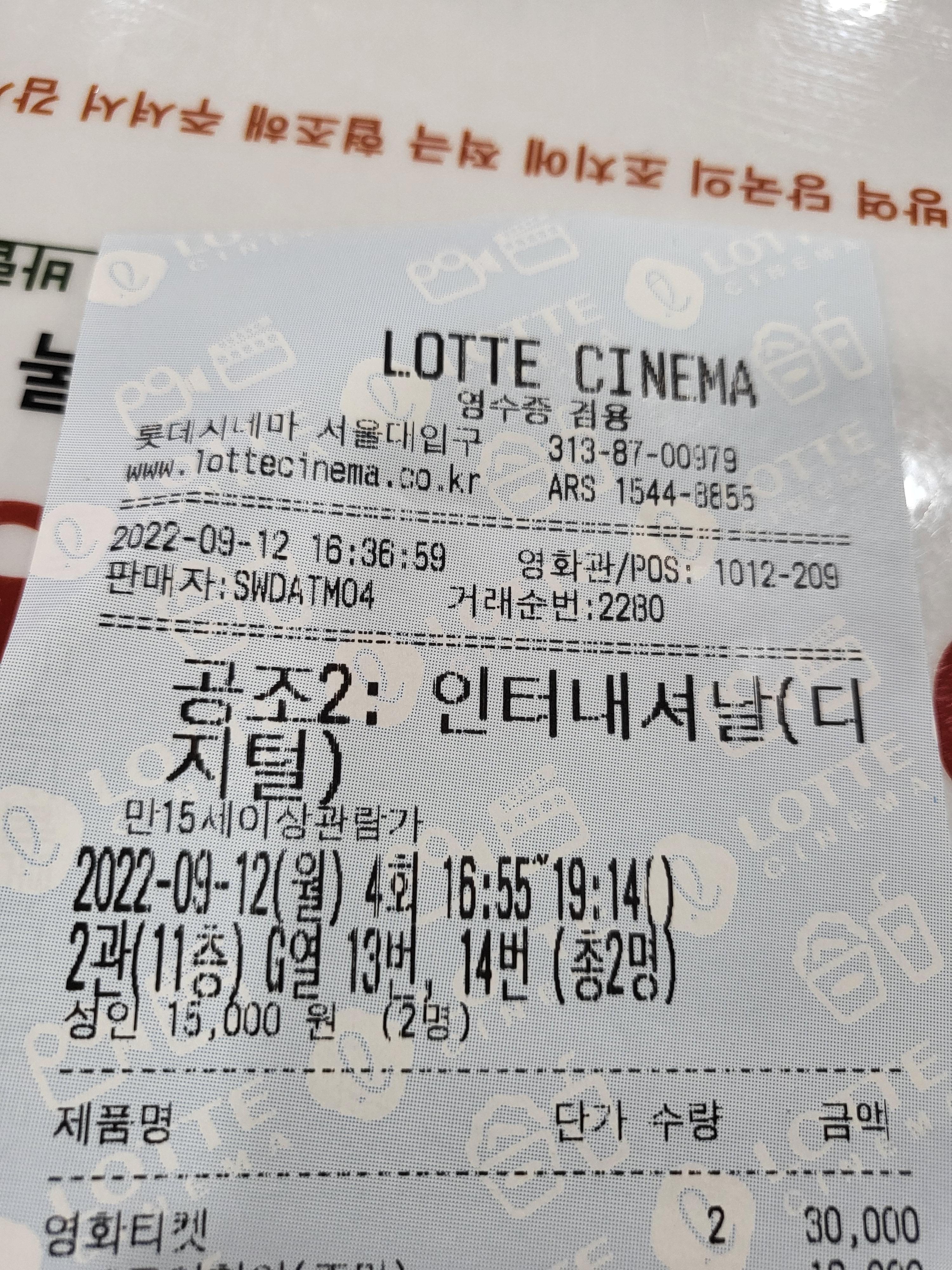 공조2: 인터내셔날 영화티켓