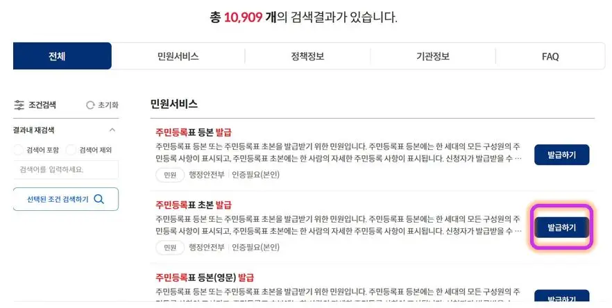 주민등록초본 인터넷 발급 방법