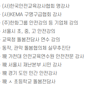 방과후돌봄교실지도사 강사진 이력 및 전문분야 안내