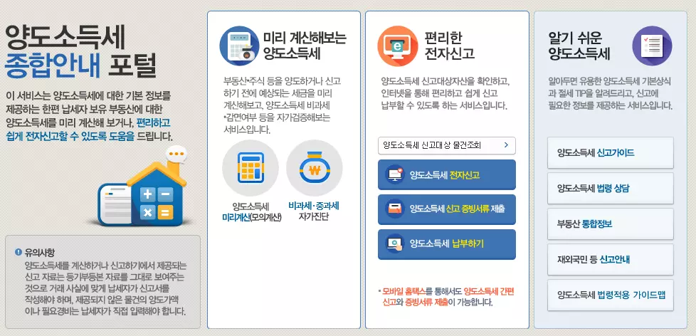 국세청홈택스