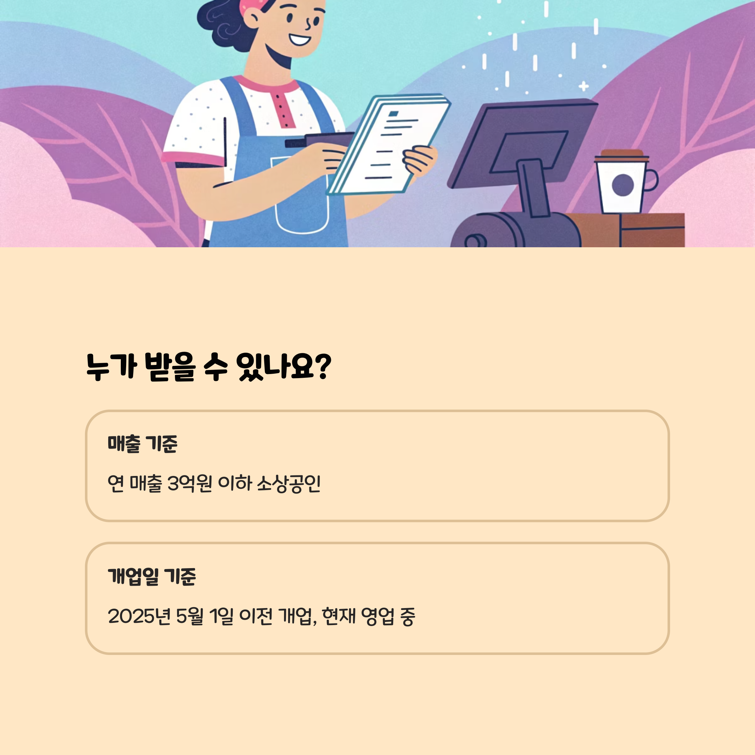 지원금, 누가 받을 수 있나요? (지원 대상) 🙋&zwj;♀️