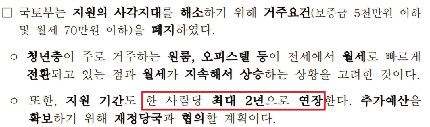 청년월세 지원기간 최대 2년으로 연장