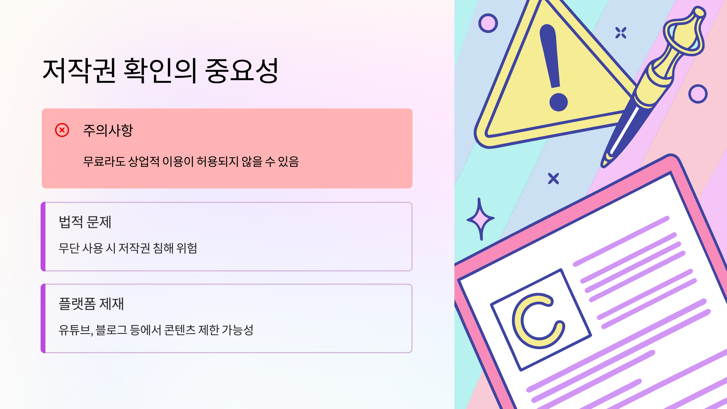 저작권확인