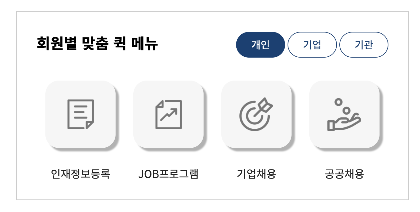 시청 구인구직 실버 일자리 정보