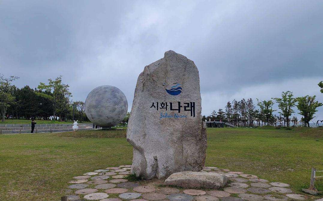 시화나래휴게소