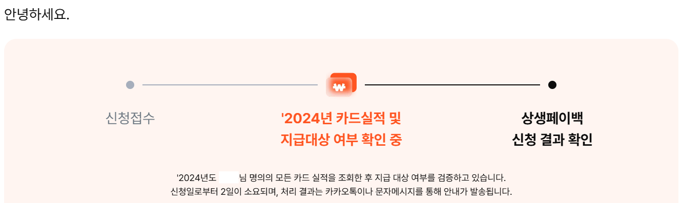 상생페이백신청