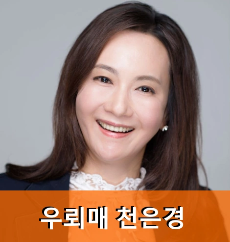 우뢰매 배우 천은경 프로필